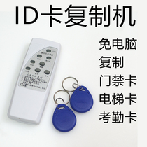 ID electronic access card Elevator parking card Attendance owner small blue card copy analog read-write machine universal