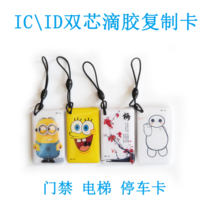 IC id dual-frequency composite card card prohibited elevator attendance at the same time dual-use drop glue card