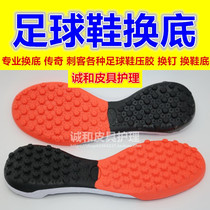 Professional shoe repair football shoes change bottom for outsole for football shoes for sole rubber broken studs
