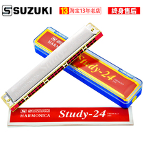SUZUKI Suzuki harmonica 24-hole students use Study-24 beginner children's entry-level teaching polyphonic harmonica