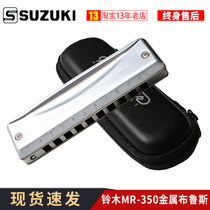 SUZUKI Suzuki MR-350 blues harmonica MR350 students use beginner's 10-hole blues ten-hole harmonica