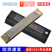 Japan TOMBO Tongbao harmonica 21-hole polyphonic 1521 wooden lattice students professional performance-level musical instruments for middle-aged and elderly people