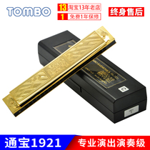 Japan TOMBO Tongbao harmonica 21-hole polyphonic 1921 elders teachers middle-aged and elderly professional performing harmonica