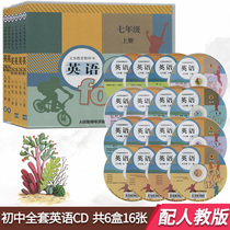 People teach junior high school English car CD CD CD complete set of supporting synchronous text listening English word reading disc