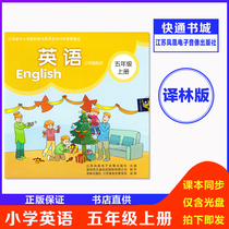 Genuine Su Yilin version of the fifth grade first volume supporting synchronous reading to explain English computer video disc