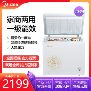 Midea/美的 BD/BC-203KM全冷冻冰柜 小型卧式商用冷柜家用冰箱