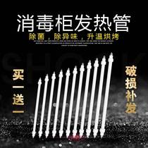 Contreasure Cabinet Quartz Tube sterilising cabinet Heating far infrared 220V Heating pipe fittings 300W400W stainless steel glass