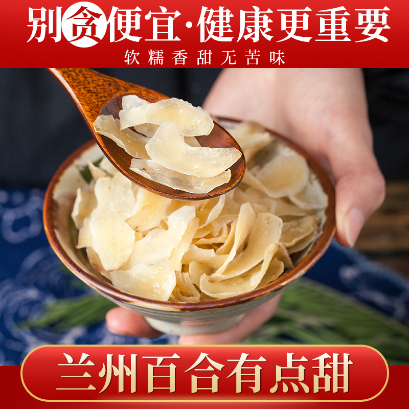 April Fangfei Farmhouse produces Lanzhou sweet lily dried fresh specialty grade edible dry goods 200 grams of sulfur-free soaked water