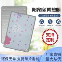 Sunrise insulation film glass sun proof balcony shade kitchen reflective plate household sticker shading artifact