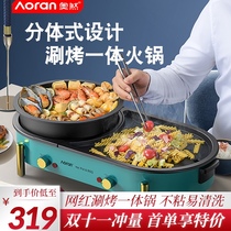 Aoran rinse roasted one hot pot multifunctional electric burning home Korean non-stick two fried plates Mandarin duck fried meat skewer stove