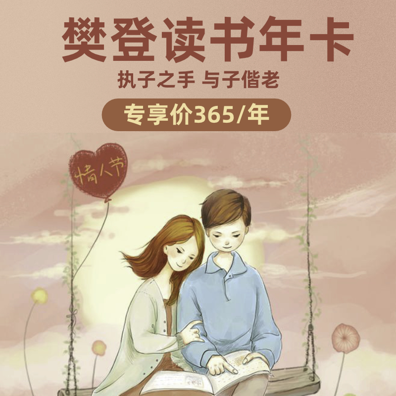 vip annual card of fandeng reading association