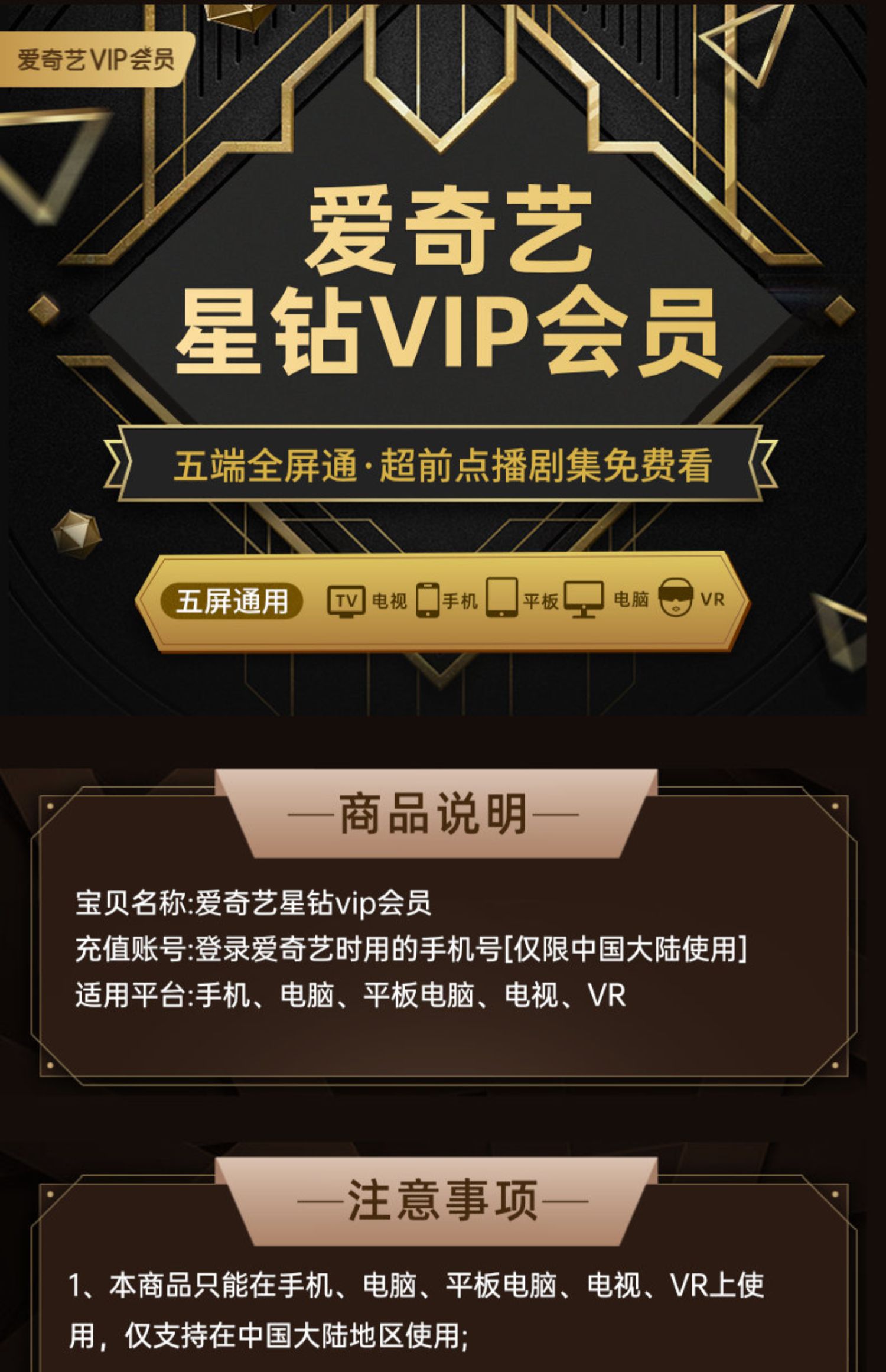 【支持tv端】爱奇艺vip星钻石会员年卡12个月电视银河奇异果会员_亲亲