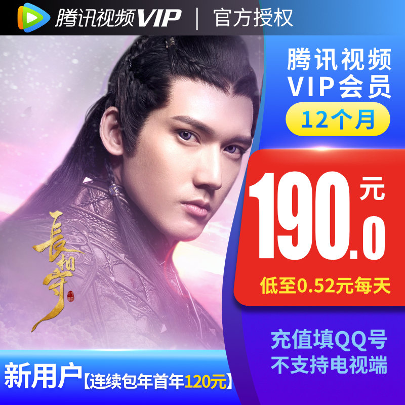 tencent video vip member 12 months annual card