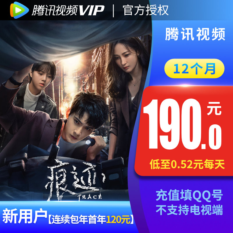 tencent video vip 12 month one year card