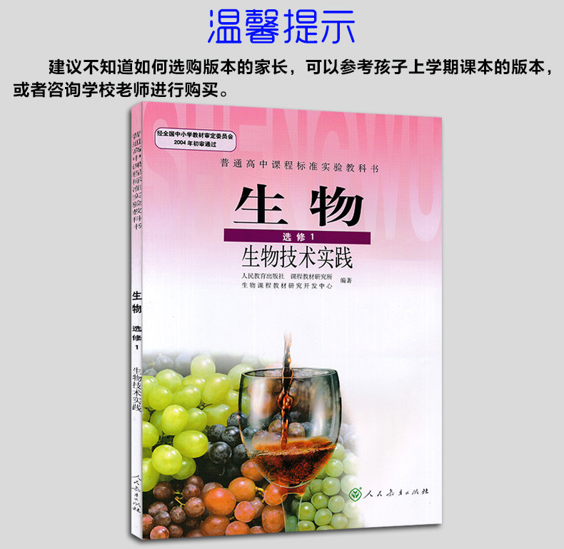 2017新版 高中生物选修1课本人教版高中生物选修一教材高二生物技术