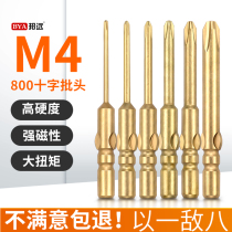 BYA electric screwdriver batch head strong magnetic 800 Cross electric batch head magnetic high strength set plus hard batch nozzle Beatles