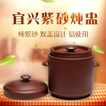 Yixing purple sand stew pot Sharks fin birds nest cordyceps steamed egg water-proof stew pot double cover Buddha jumping over the wall tableware Hotel household
