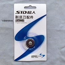 Original loaded Superman shaver SQ18-5 knife head suitable SA7052 SA7052 SA7131 blade knife mesh accessories