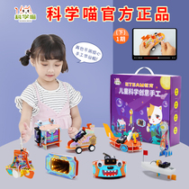 Science Meow small handmade childrens technology small production puzzle experiment toy set kindergarten gift diy material