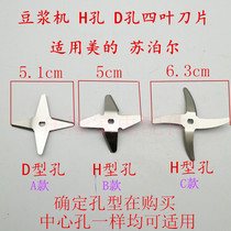 Suitable for Jiuyangmeis Supor soymilk machine stainless steel blade D-hole H-hole four-leaf blade cutter head accessories