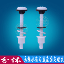Toilet toilet tank mounting accessories-Split Toilet connection screw split toilet fixing screw