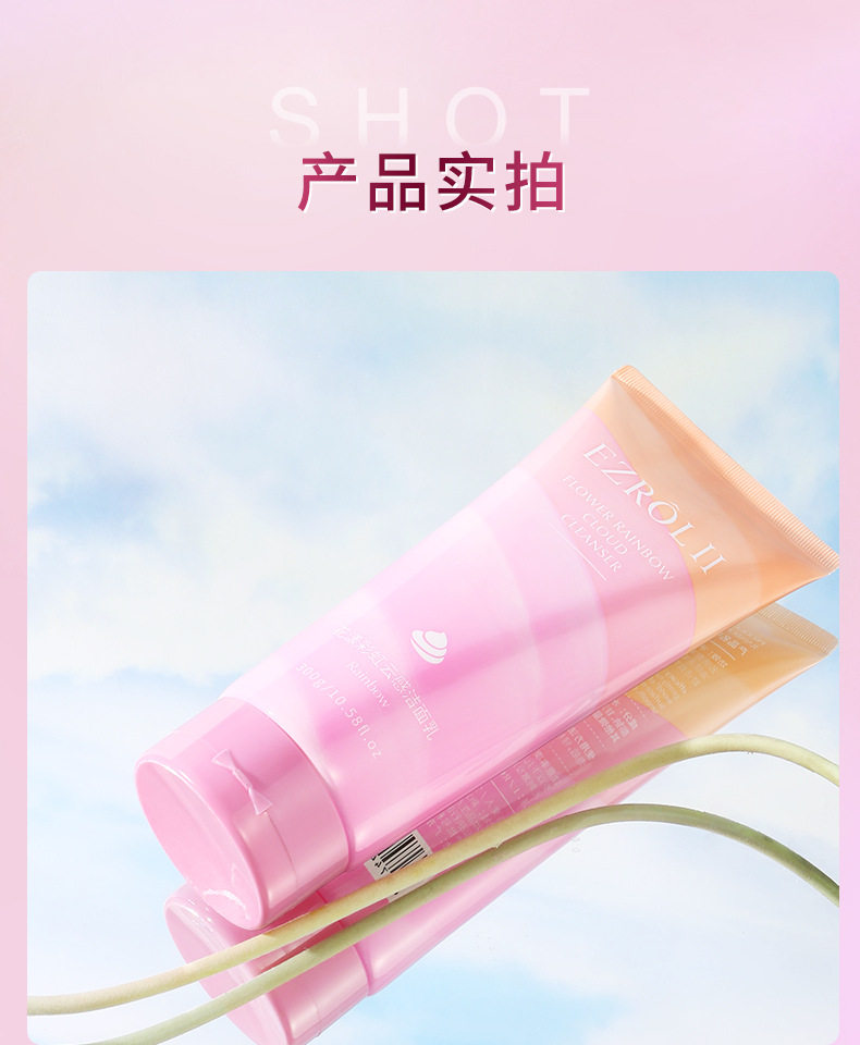 依姿露花漾彩虹云感洁面乳300g 补水控油温和洗面奶深层清洁毛孔