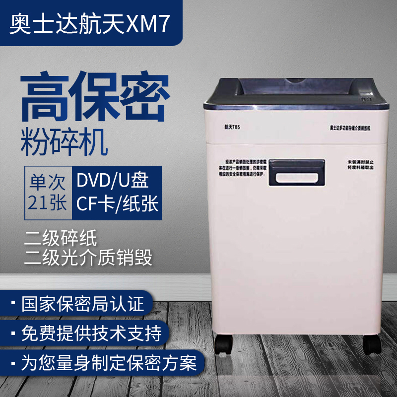 National Mi Level Certified Oserda shredder space XM6 XM7 GM6 TB5 TB5 with certificate