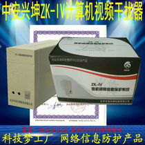 Microcomputer Video Information Protection System An Xingkun ZK-IV Computer Video Jammer National Class I