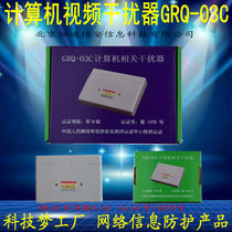 Computer video jammer GRQ-03C jun B level authentication microcomputer video information protection system