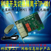 Package Express profit spectrum isolation card TP-801 manual switch support XP WIN7 WIN10 system