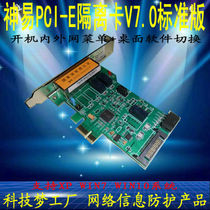 Shenyi internal and external network isolation card PCI-E V7 0 Standard version boot menu power online switching