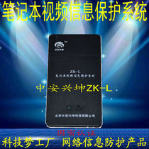 Zhongan Xingkun zk-l notebook computer video jammer computer video information protection system