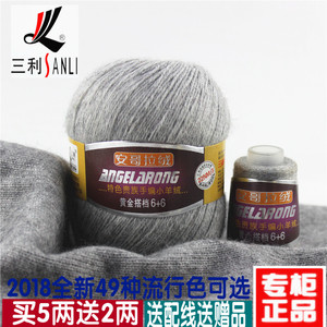 三利羊绒线正品手编毛线山羊绒100%纯正手织安哥拉绒66中细围巾线