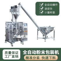 Powder packaging machine Intelligent weighing fully automatic dosing Dosing Machine Stainless Steel Food Medicinal Powder Tea Packaging Machine