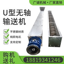 Shaft-free screw conveyor u type auger automatic grain food cement mortar dragon screw lifting up material machine