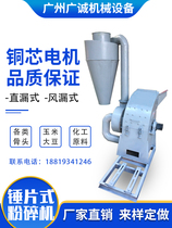 Powder Beating Machine Hammer Plate Universal Rice Hulk Straw Grain Large Crusher Dust Removal Food Corn Feed Powder
