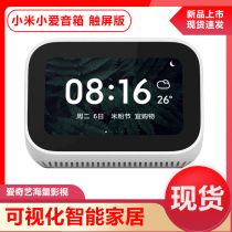 Xiaomi little love touch screen speaker little love classmate upgrade AI voice control wireless WiFi Bluetooth audio mini