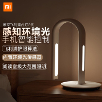 Xiaomi Mijia Philips Zhirui desk lamp second generation LED eye protection College student bedroom learning desk bedside lamp