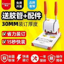 Financial voucher binding machine office hot melt riveting pipe Bill tender document book book punching machine binding machine together.