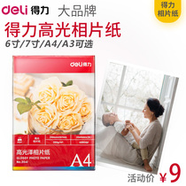 Del Photo Paper 6 inch 7 inch A4 A3 high-gloss photo paper color inkjet printing multi-specification optional photo paper