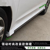 Applicable to Hyundai Leading Car Special Exterior Modification Side Skirt Side Size Surrounding Anti-collision Side Beam Leading Side Skirt