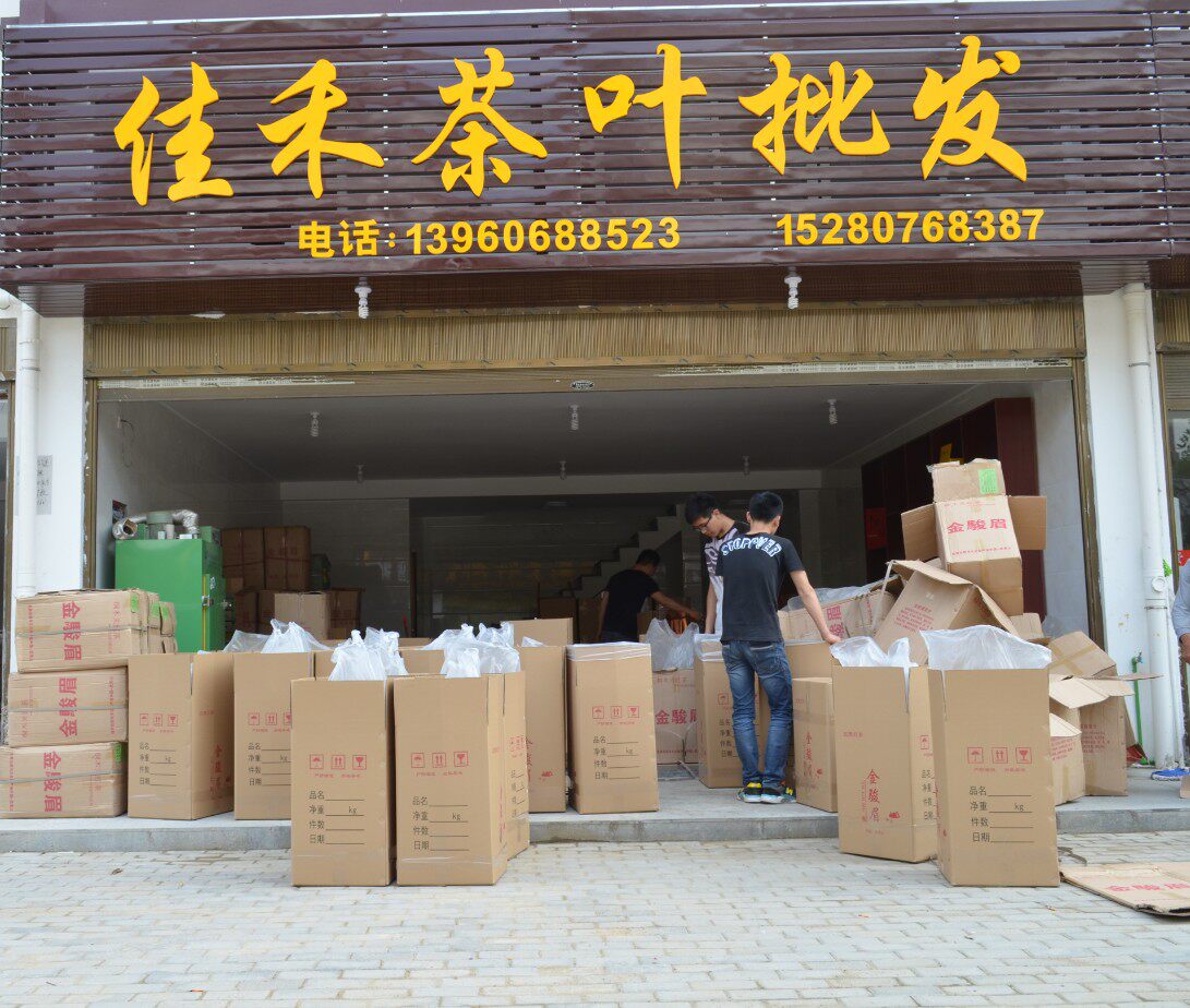 客户链接 金骏眉 武夷山茶叶