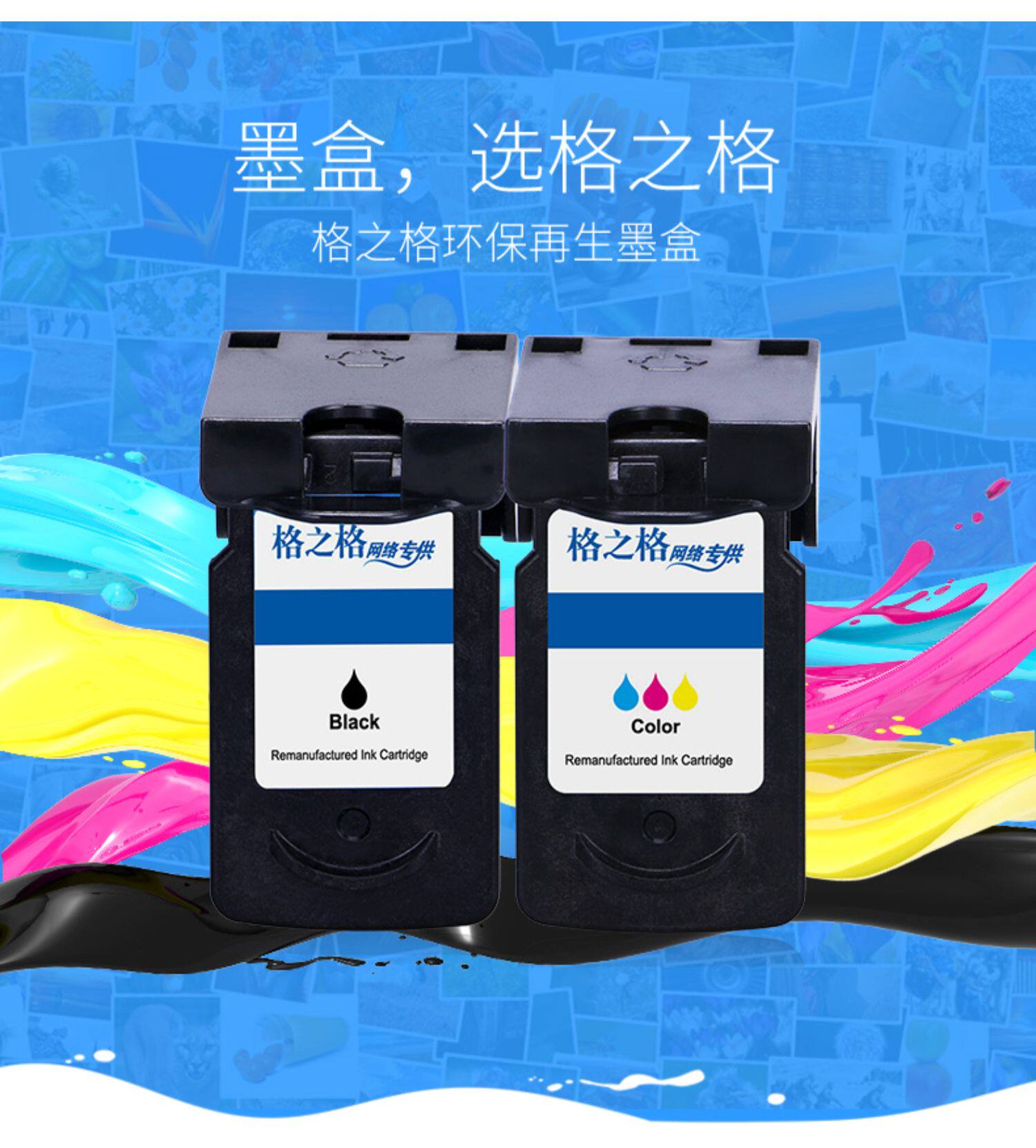 格之格适用佳能pg-845 cl-846墨盒mg2400 mg2580 mg2500 mg2980喷