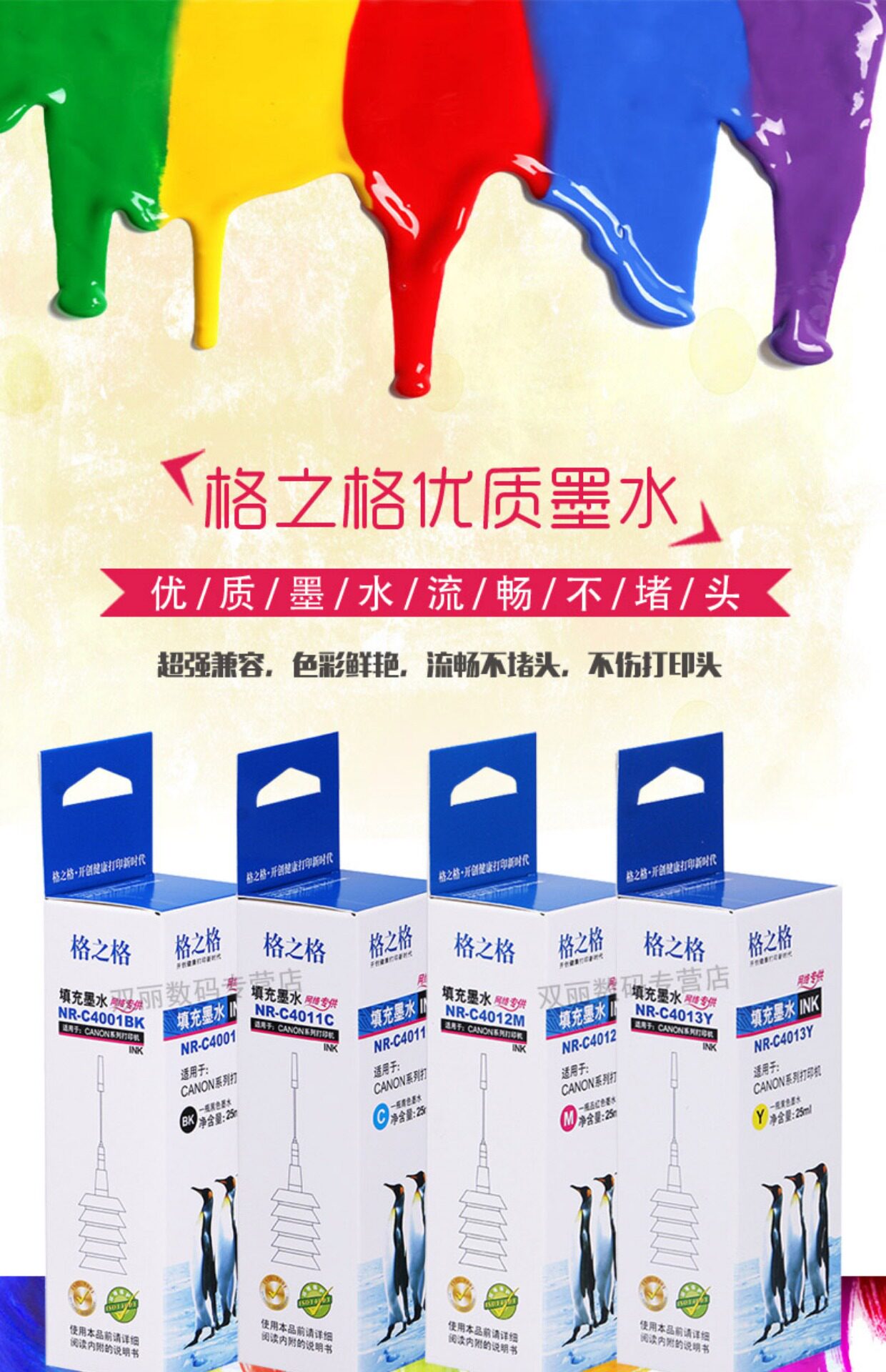 格之格 适用佳能 ip1180 ip1600 ip1200墨盒填充墨水黑色25ml_7折现价