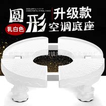 After-sales special cylindrical Oval air-conditioning base Gree Midea adjustable cabinet bracket bracket bracket