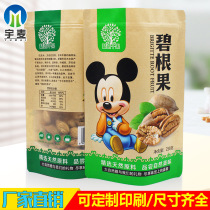 Transparent open window Kraft paper ziplock bag food packaging bag walnut dried fruit red date packaging bag custom