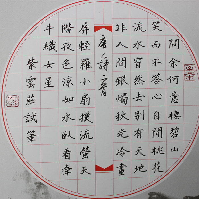 钢笔字圆形作品图片