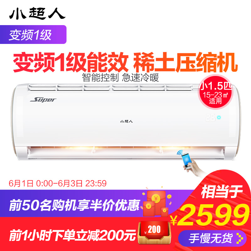 海尔小超人 KFR-32GW/10FDD21AXU1小1.5匹一级能效变频壁挂式空调