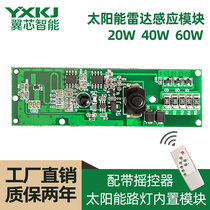 Solar street lamp built-in microwave radar induction drive power module switch intelligent delay remote control control