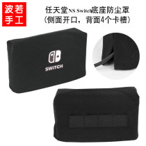 Switch bottom seat cover clip with storage base protection handle bag Nintendo ns game machine dust cover